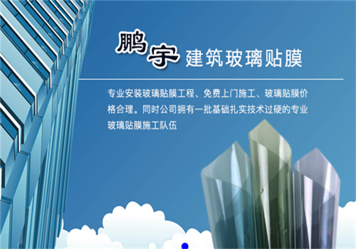 鵬宇建筑玻璃膜加盟