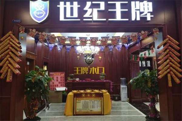 世紀王牌木門加盟