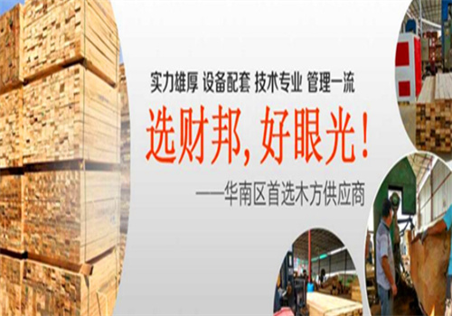 財邦木業(yè)加盟