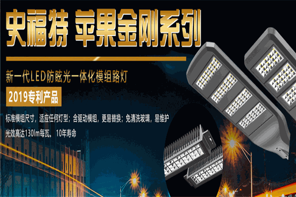 史福特照明燈飾加盟
