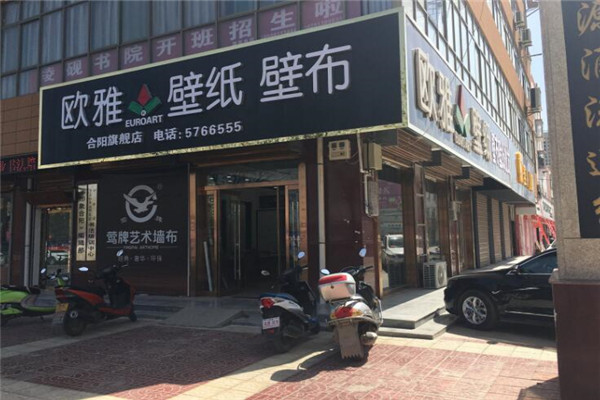 歐雅壁紙墻布加盟