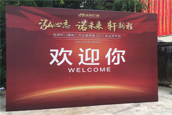 泓諾軒門窗加盟