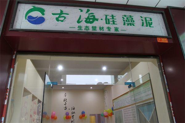 古海硅藻泥加盟