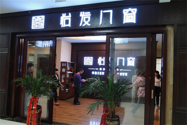 怡發(fā)門窗
