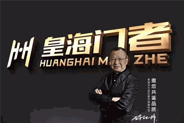 皇海門(mén)者加盟