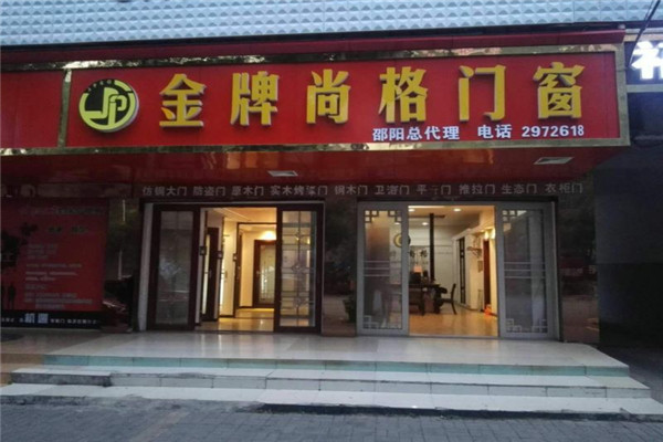 金牌尚格門窗加盟