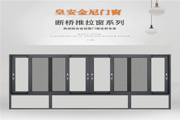 皇安金尼門窗加盟