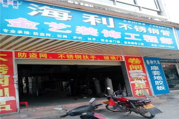 海利不銹鋼加盟