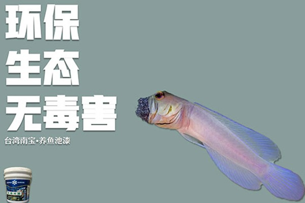 臺(tái)灣南寶清水槽漆加盟