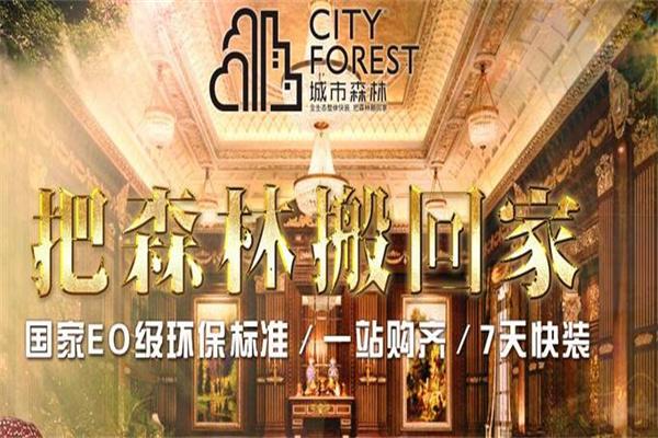 城市森林
