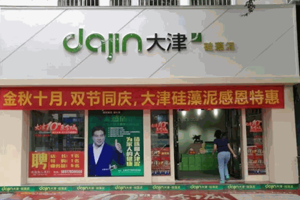 大津彈性硅藻泥加盟