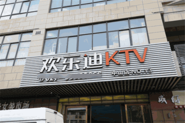 歡樂迪ktv加盟