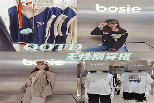 bosie服裝加盟