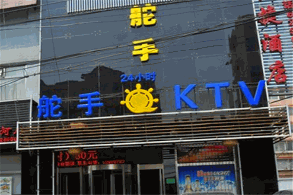舵手ktv加盟