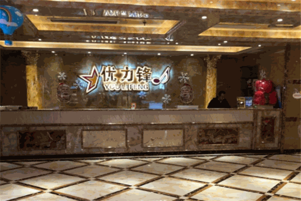 優(yōu)力鋒KTV加盟