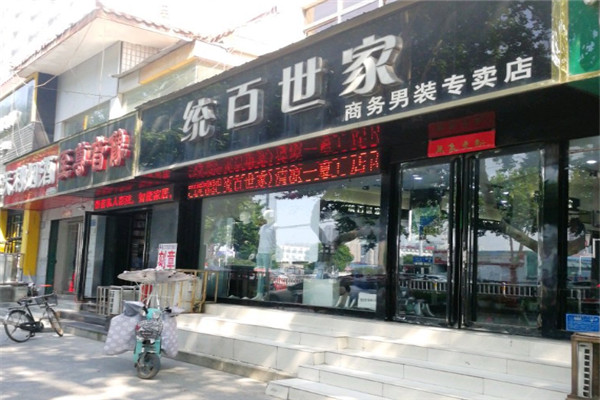 統(tǒng)百褲業(yè)加盟