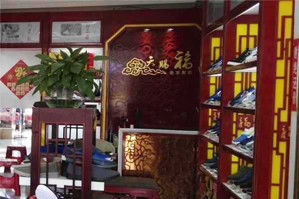 天賜福老北京布鞋加盟