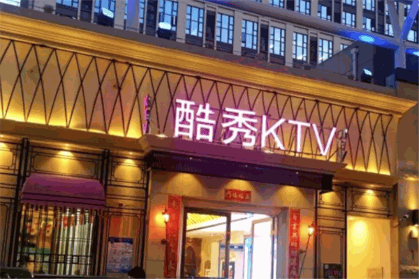 酷秀KTV加盟