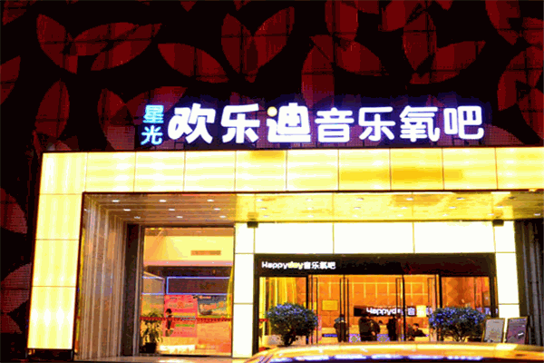歡樂迪ktv加盟