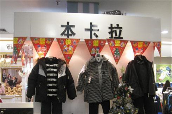 本卡拉童裝