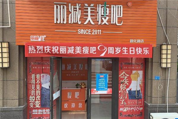 麗減美瘦吧