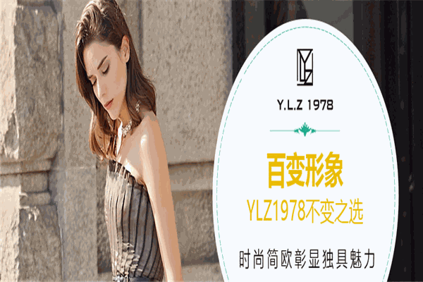 YLZ1978服飾