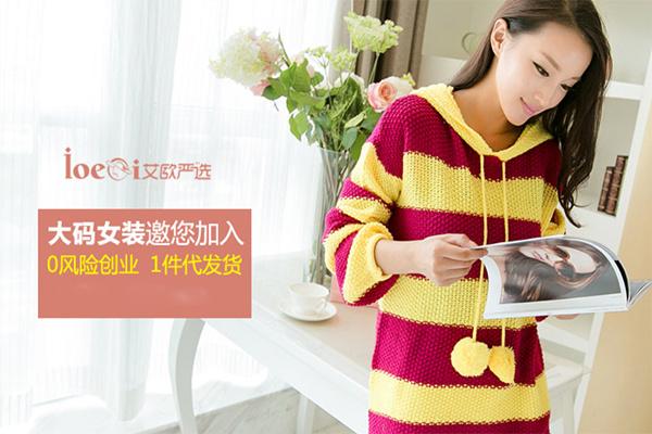 艾歐嚴(yán)選女裝加盟