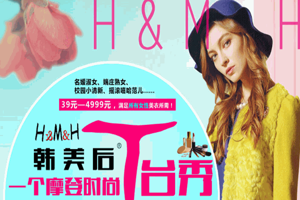 韓美后女裝加盟