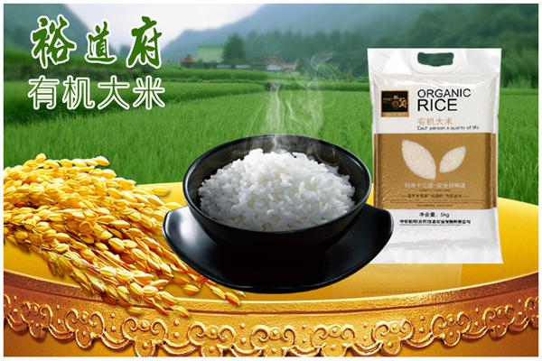 裕道府有機(jī)大米加盟