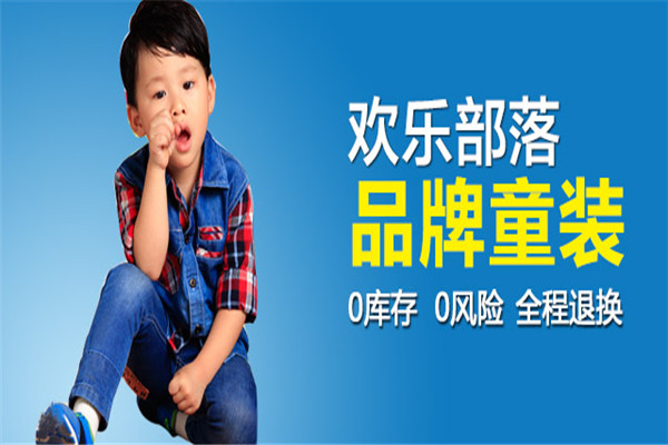 歡樂部落童裝