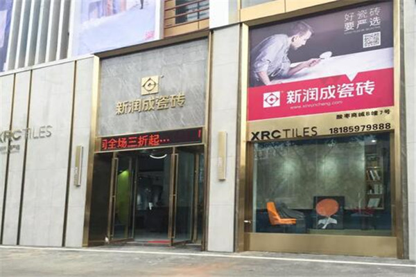 新潤成瓷磚加盟