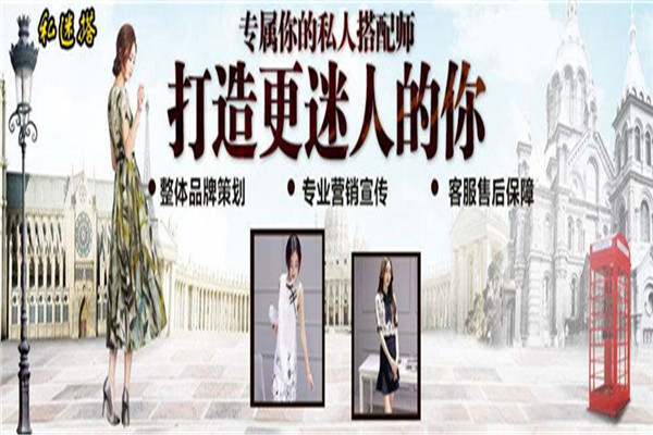 私迷搭服飾加盟