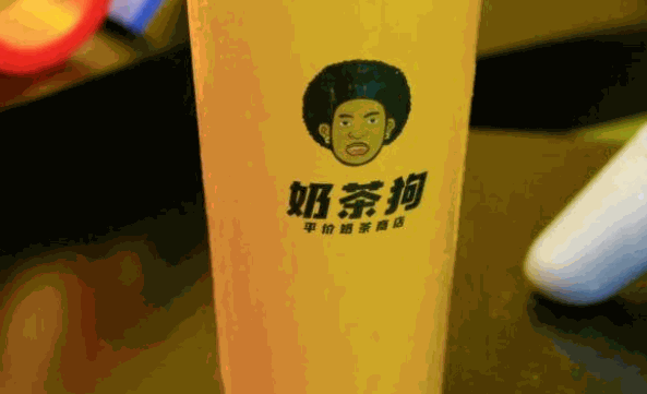 奶茶狗