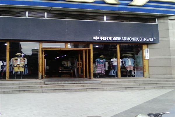 中和休閑服裝加盟