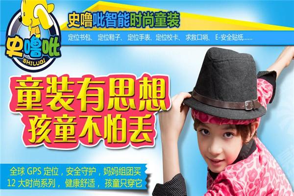 史嚕吡服裝加盟