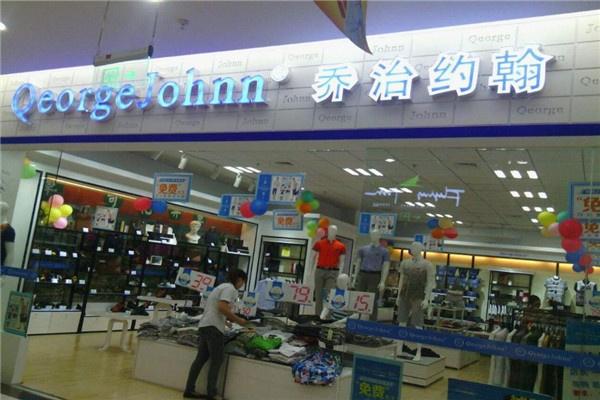 喬治約翰男裝加盟