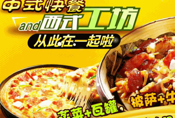 維客多中西快餐加盟