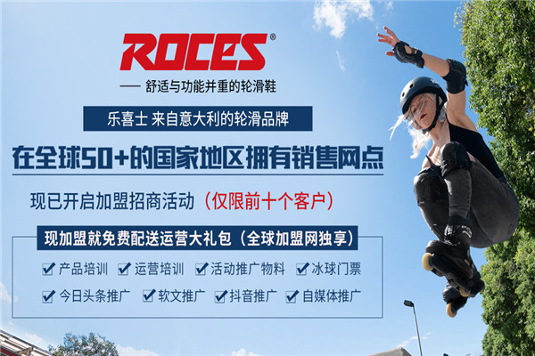 ROCES樂(lè)喜士輪滑鞋