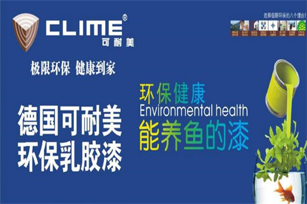 可耐美漆加盟