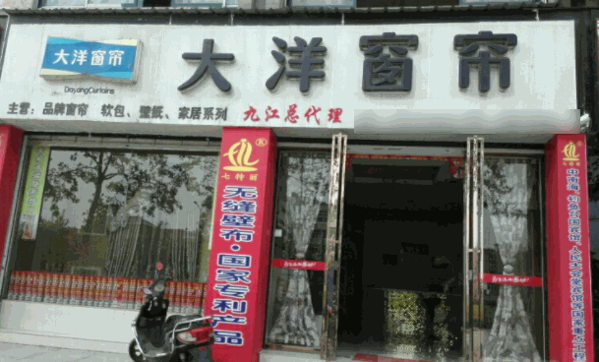大洋窗簾
