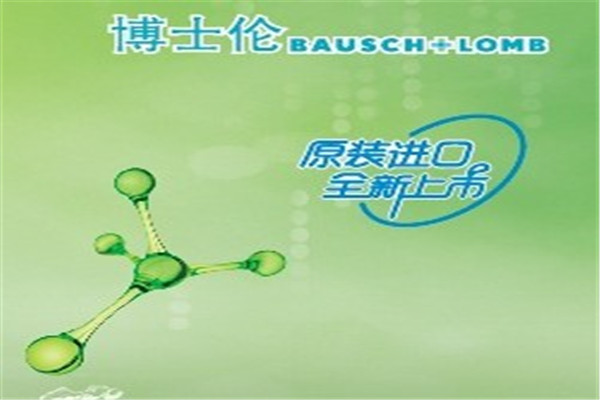 博士倫眼睛護(hù)理加盟