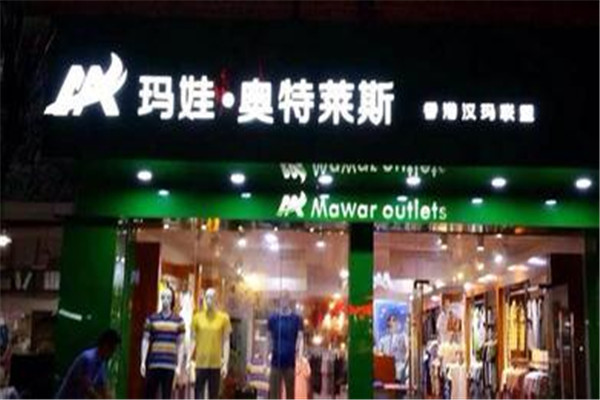 瑪娃休閑裝