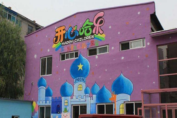 開心哈樂室內兒童親子樂園