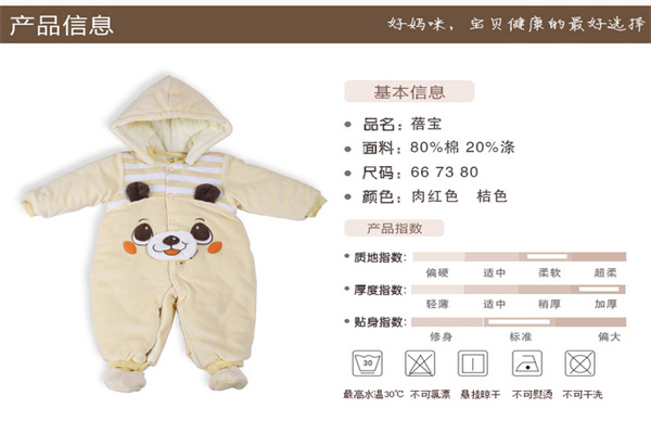 蓓寶童裝加盟