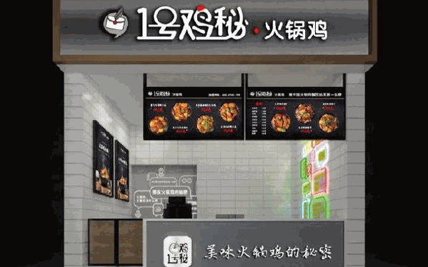 1號雞秘火鍋雞