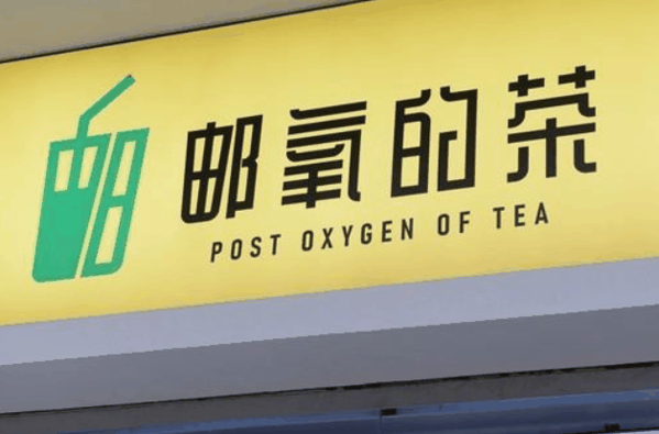 郵氧的茶電話多少錢?