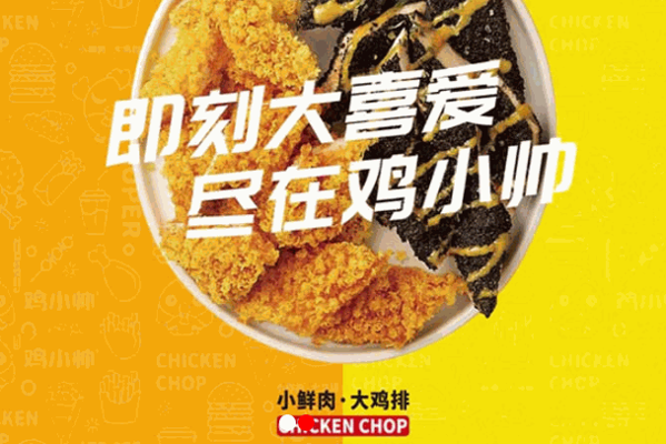 雞小帥雞排