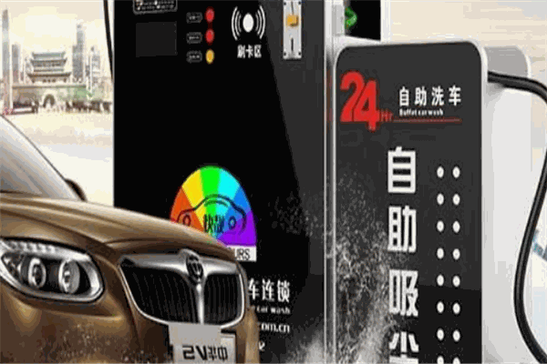 快靚自助洗車加盟