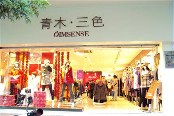 青木三色女裝加盟