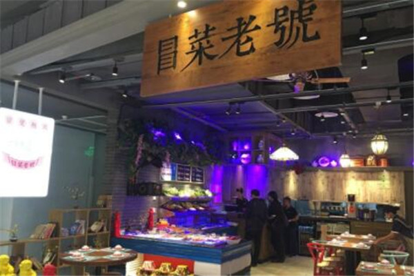 冒菜老號加盟